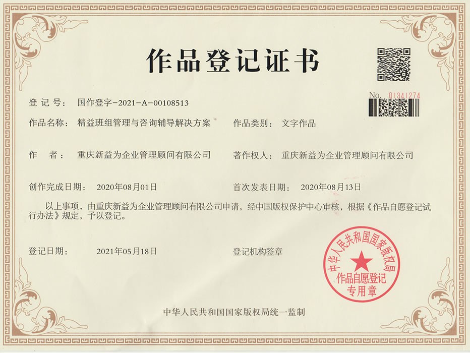 精益班组管理与咨询辅导解决方案