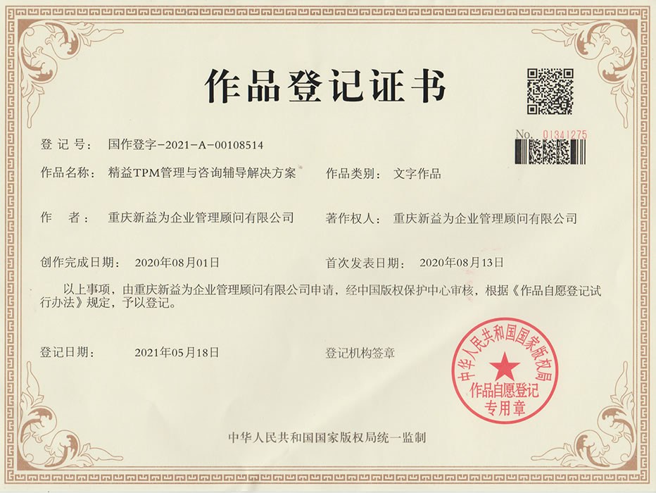 精益TPM管理与咨询辅导解决方案