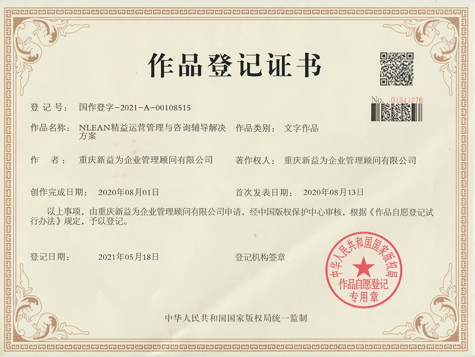 NLEAN精益运营管理与咨询辅导解决方案